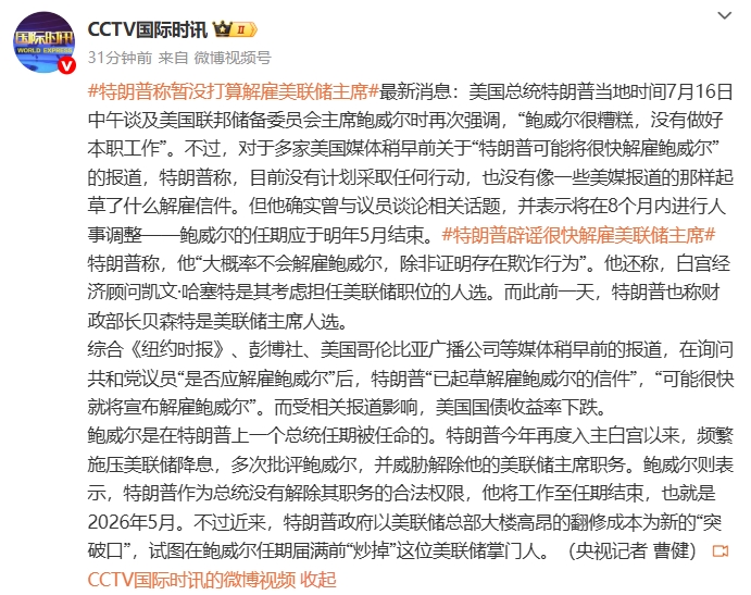 XM官网登陆入口:特朗普:暂时没打算解雇美联储主席(图1)