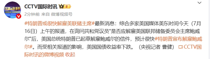 XM官网登陆入口:特朗普:暂时没打算解雇美联储主席(图2)